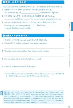 書き込み式 ネイティブが頻繁に使う120の句動詞で英語を使いこなす